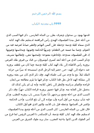 دعني اهاجر كي اعيش مكرما : ÙƒÙ„ÙŠÙ„Ø© ÙˆØ¯Ù…Ù†Ø© Ø§Ø¨Ù† Ø§Ù„Ù…Ù‚ÙØ¹ By Tareq Mohamed Issuu