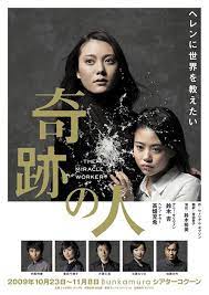 舞台 奇跡の人 ポスター ポスター チラシ ポスターデザイン