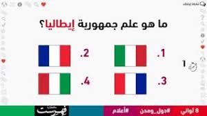وضعف علي بن يزيد المذكور. Ù…Ø§ Ù‡Ùˆ Ø¹Ù„Ù… Ø¬Ù…Ù‡ÙˆØ±ÙŠØ© Ø¥ÙŠØ·Ø§Ù„ÙŠØ§ Youtube