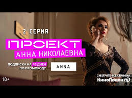 метод фрейда 1 сезон смотреть онлайн все серии подряд Proekt Anna Nikolaevna 2 Seriya Youtube