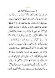 القرآن ويكيبيديا