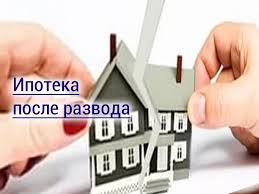 Kak Delitsya Kvartira V Ipoteke Pri Razvode Otvet Yurista I Besplatnaya Konsultaciya