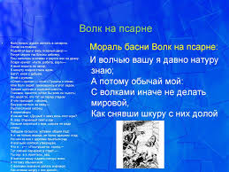 волк ночью думая залезть в овчарню попал на псарню Basni Interesnye Fakty O Basnyah Online Presentation