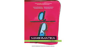 Το παρόν βοήθημα έκδοσης taexeiola, είναι ελεύθερο. Ma8hmatika A Gymnasioy Egnosi