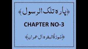 Quran Para 3 Tilkar Rusulu Complete Saud Ash Shuraim Quran Recitation Quran Youtube