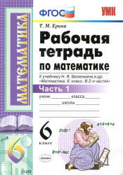 учебник по математике 6 класс мерзляк на русском читать онлайн Uchebnik Po Matematike 6 Klass Skachat Besplatno