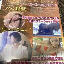 柏原芳恵／ 写真集Sensation、DVD 未開封アイドル黄金伝説柏原芳恵真弓倫子西浦真理子村上麗奈日本代购,买对网