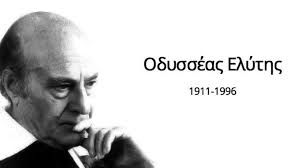 Ελύτη βρήκε στέγη στην πλάκα. San Shmera Gennh8hke O Nompelistas Odysseas Elyths Fwto Binteo