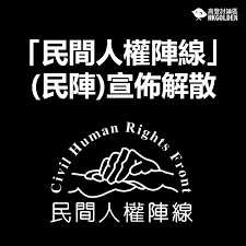 Jun 20, 2021 · 以「新巴職工會」成員團體身份參與民陣活動多年，曾兩度出任民陣召集人的鍾松輝，今日接受《蘋果》查詢時表示，民陣召集人陳皓桓5月底因前年10.1遊行案被判入獄18個月前，曾召開民陣會議，會上成員團體通過由他出任「臨時召集人」，主要負責看守角色，包括按民陣章程，於今年8月底前更新. 9binljijfyuckm