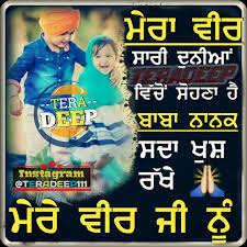 Birthday Wishes For Big Sister In Punjabi Luvvvv Uhh Veerraaa Brother Quotes Life Quotes Inspirational Quotes