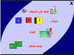برنامج تعلم معنا حروف الهجاء ملف بوربوينت بالصوت والصورة