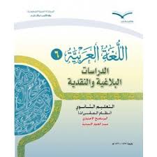 كتاب اللغة العربية اول ثانوي مقررات 1