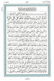 Surah E Al Mulk Read Holy Quran Online At Equraninstitute Com Learn To Recite Holy Quran Kids Quran Re Holy Quran Quran Quotes Inspirational Quran Verses