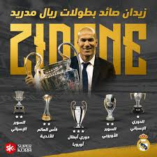 92 likes · 18 talking about this. Ø¥Ù†ÙÙˆØ¬Ø±Ø§Ù Ø²ÙŠØ¯Ø§Ù† Ù…Ù„Ùƒ Ø§Ù„ÙƒÙˆØ¤Ø³ ÙˆØµØ§Ø¦Ø¯ Ø¨Ø·ÙˆÙ„Ø§Øª Ø±ÙŠØ§Ù„ Ù…Ø¯Ø±ÙŠØ¯ Ø³ÙˆØ¨Ø± ÙƒÙˆØ±Ø©