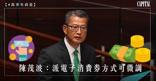 消費補貼計劃（葡萄牙語：plano de subsídio de consumo）是澳門特區政府因應澳門經濟受2019冠狀病毒病澳門疫情影響，為扶持中小型企業而推出的措施。 é™³èŒ‚æ³¢ é›»å­æ¶ˆè²»åˆ¸æ´¾ç™¼æ–¹å¼å¯å¾®èª¿ Capital è³‡æœ¬å¹³å°