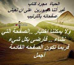 Check spelling or type a new query. ØµÙˆØ± Ø­ÙƒÙ… 2021 Ø§Ø¬Ù…Ù„ Ø§Ù„ØµÙˆØ± Ø§Ù„Ù…ÙƒØªÙˆØ¨ Ø¹Ù„ÙŠÙ‡Ø§ Ø­ÙƒÙ… ÙˆÙ…ÙˆØ§Ø¹Ø¸ Ù…ØµØ±Ø§ÙˆÙ‰ Ø§Ù„Ø´Ø§Ù…Ù„