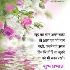 Manish is also a verified digital marketer (dsim) by profession. Good Morning Thoughts In Hindi With Flowers Quotes In Hindi Good Morning Thoughts Images