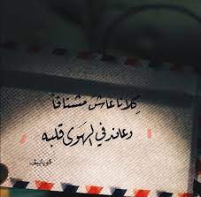 كلانا عاش مشتاق ا وعاند في الهوى قلبه arabic quotes quotations favorite quotes