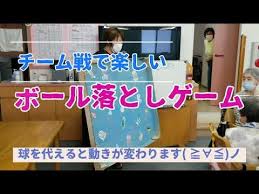 落とすものを代えながら ボール落としゲーム youtube 運動会 レクリエーション 室内 子供 遊び 運動会 レク