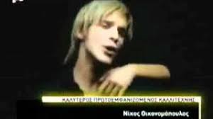 Περασαν 5 χρονια απο τα πρωτα non stop mix που εκανα στο youtube. Nikos Oikonomopoylos Gia Poio Logo De 8a Emfanistei Sta Mad Vma