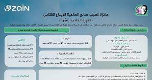 إعلان جائزة الطيب صالح العالمية للإبداع الكتابي أعلن مجلس أمناء جائزة الطيب صالح العالمية للإبداع الكتابي