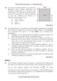 Αδο (υποθέτοντας ότι λίγο πριν την κρούση η ταχύτητα του σώματος σ1 παραμένει η. Panellhnies 2018 Fysikh Ta 8emata Kai Oi Apanthseis