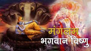 Vishnu mantra for fortune good luck mangalam bhagwan vishnu very powerful. à¤µ à¤· à¤£ à¤® à¤¤ à¤° à¤µ à¤· à¤£ à¤¶ à¤² à¤• Shri Vishnu Mantra Shloka