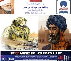 ردا على ابن تيمية ودفاعا عن عبد الله بن عمر بقلم الشيخ أسامة السيد