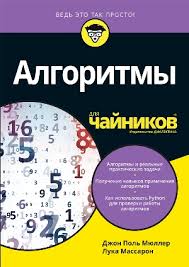 марк лутц изучаем Python 6 е издание Pdf скачать Algoritmy Dlya Chajnikov Dzhon Pol Myuller Luka Massaron Kniga Cena 485 00 Grn Dostavka