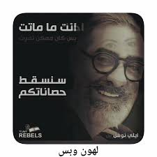 وكفانا رادعاً امتثالنا لأمر الله ورسوله صلى الله عليه وسلم. Ù„Ù‡ÙˆÙ† ÙˆØ¨Ø³ Tyre Lebanon Public Figure Non Governmental Organization Ngo Facebook