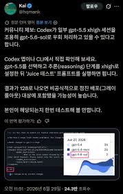 코덱스에서 GPT-5.6 SOL 들어왔는지 확인하는 방법 - 클리앙