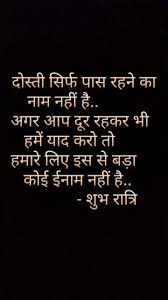 श भ र त र Good Night Hindi Quotes Good Night Quotes Good Morning Life Quotes