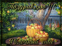 Check spelling or type a new query. S Prazdnikom S Yablochnym Spasom Dnevnik Dushi