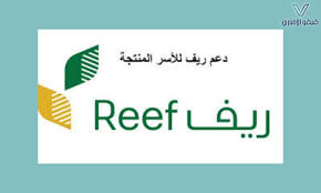 رابط برنامج ريف تسجيل الدخول. Ø§Ù„ØªØ³Ø¬ÙŠÙ„ ÙÙŠ Ø¨Ø±Ù†Ø§Ù…Ø¬ Ø¯Ø¹Ù… Ø±ÙŠÙ 1442 Ø´Ø±ÙˆØ·Ù‡ ÙˆÙƒÙŠÙÙŠØ© Ø§Ù„ØªØ³Ø¬ÙŠÙ„ ÙÙŠÙÙˆ Ø§Ù„Ø¥Ø®Ø¨Ø§Ø±ÙŠ