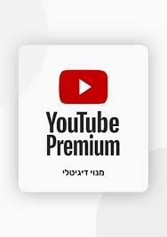 ▶️ חשבון YouTube Premium חודשי