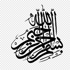 Tulisan arab ar rahman adalah tulisan yang bermakna yang maha pengasih, artinya allah mengasihi semua makhluknya tak terkecuali. Kaligrafi Teal Dan Putih Al Quran Ar Rahman Al Qur An Suci Teks Terjemahan Dan Komentar Zikir Surah Holly Quran Bermacam Macam Lainnya Logo Png Pngwing