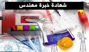وورد ويب نموذج شهادة خبرة مهندس Doc كل التخصصات Certificate Model Word Web
