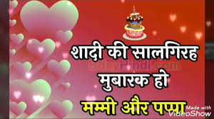 Check spelling or type a new query. Mummy Papa Marriage Anniversary Wish Youtube
