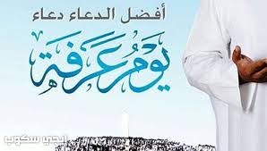 Check spelling or type a new query. Ø¯Ø¹Ø§Ø¡ ÙŠÙˆÙ… Ø¹Ø±ÙØ© Ø¥ÙŠØ¬ÙŠ Ø³ÙƒÙˆØ¨