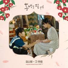 When The Camellia Blooms Ost Dramawiki