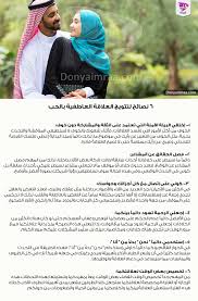 نصيحة نصائح علاقات علاقة عاطفية حب دنيا امرأة كويت كويتيات كويتي دبي الامارات السعودية قطر Kuwait Doha Dubai Saudi B Women Men Men And Women