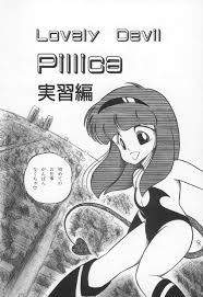 1987 Kubo Shoten publication Lovely Devil Pillica by H.You Practical  Edition manga hentai page splash , in ENRIQUE ALONSO's ❣️❣️ MANGA ART BY  Kanzaki Junji Comic Art Gallery Room