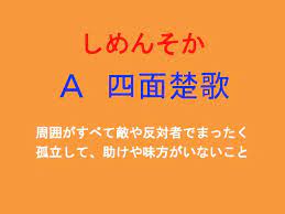 四字熟語 正しい漢字の組み合わせを答える問題４選 秒刊sunday 人生の名言 いい言葉 言葉 意味