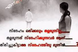 Mothers day malayalam orkut scrap mothers day greeting. Heart Touching Love Quotes In Malayalam Quotesgram