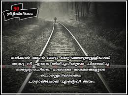 Sad Love Quotes Malayalam Quotesgram So the people who wants to say the merry christmas 2014 messages in malayalam tamil can use the below quotes to say wishes. sad love quotes malayalam quotesgram