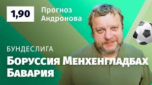М.нойер, ж.боатенг, й.киммих, д.алаба, л.эрнандес, д.мусила, б.павар, р.левандовски, а.дейвис, к.коман, т.мюллер боруссия м. Borussiya Menhengladbah Bavariya Prognoz Andronova Youtube