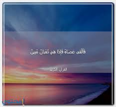 ايات من القرآن عن قصص الانبياء والرسل موقع محتوى