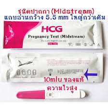 แบบที่ 2 ที่ตรวจครรภ์ แบบตลับหรือแบบหยด (pregnancy test cassette). à¸—à¸šà¸—à¸§à¸™à¸¡à¸²à¸•à¸£à¸à¸²à¸™ à¸­à¸¢ à¸— à¸•à¸£à¸§à¸ˆà¸„à¸£à¸£à¸  10 Mluà¹à¸— à¸— à¸•à¸£à¸§à¸ˆà¹„à¸‚ à¸•à¸ à¸•à¸£à¸§à¸ˆà¸„à¸£à¸£à¸  Pregnancy Hcg à¸— à¸•à¸£à¸§à¸ˆà¸• à¸‡à¸„à¸£à¸£à¸  à¸•à¸£à¸§à¸ˆà¹„à¸‚ à¸•à¸ Lh Good Price