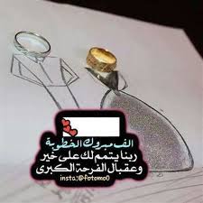 تهنئة خطوبة شعر سوداني / منشورات تهنئة خطوبة للاخت , بوستات شعر لخطوبة اختي تهنئة خطوبة شعر سوداني شعر ت… nonton shuumatsu no valkyrie episode 1 sub indo : ØªÙ‡Ù†Ø¦Ø© Ø®Ø·ÙˆØ¨Ø© Ø´Ø¹Ø± Ø³ÙˆØ¯Ø§Ù†ÙŠ Touchme Ø¯Ø¨Ù„ Ø®Ø·ÙˆØ¨Ø© Ø¨Ø·Ø§Ù‚Ø§Øª ØªÙ‡Ù†Ø¦Ø© Ø¨Ø§Ù„Ø®Ø·ÙˆØ¨Ø© Ø¨Ø§Ù„Ø§Ø³Ù…Ø§Ø¡ ÙˆÙ…Ø´ÙŠØª Ù†Ø­ÙˆÙƒ ÙØ§Ù†ØªÙ‡ÙŠØª Ø¥Ù„Ù‰ Ø¨Ù„Ø§Ø¯ÙŠ Debyunlav