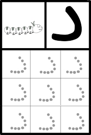 Image Result For حرف الدال للأطفال Arabic Alphabet Arabic Alphabet For Kids Learn Arabic Alphabet